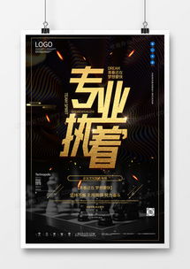 企業(yè)宣傳海報廣告設(shè)計模板下載 精品設(shè)計大全，代理代辦一站式服務(wù)