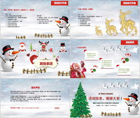 圣誕節(jié)新年晚會(huì)營(yíng)銷(xiāo)活動(dòng)策劃方案PPT模板下載與賽事策劃指南